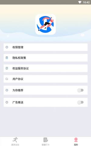 享走计步app手机版图片2