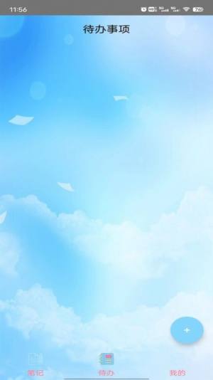 念念记事本app手机版图片1