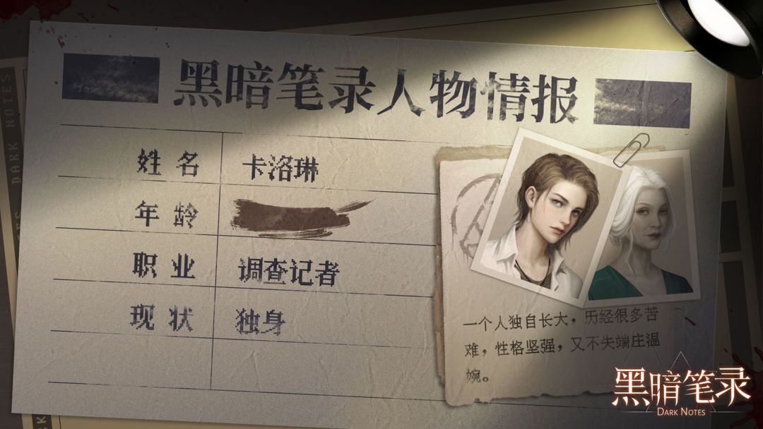 黑暗笔录女主叫什么名字   女主角名字身份介绍[多图]