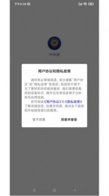 中华律app图3