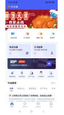 中华律法律服务app手机版下载图片1