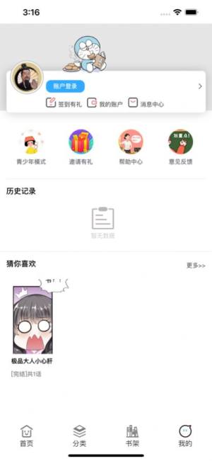 春秋动漫app图2