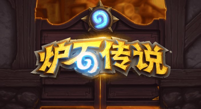炉石传说什么时候关服   2023炉石几号关服[多图]