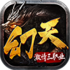 幻天火龙传奇手游官方最新版 1.0