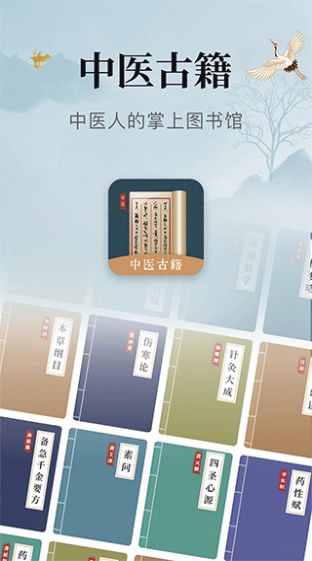 中医古籍宝典app图1