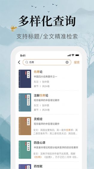 中医古籍宝典app图3