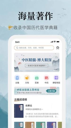 中医古籍宝典app手机版下载图片1