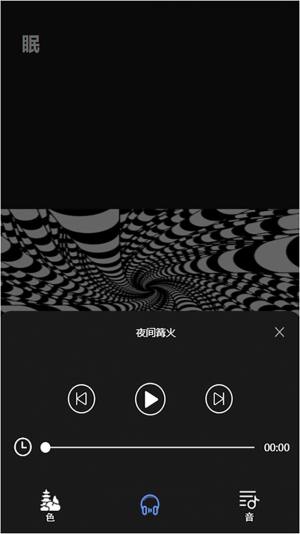 催眠助眠宝app最新版下载图片1