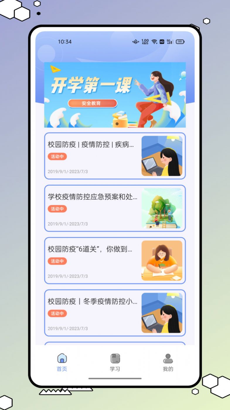 优校园app图2