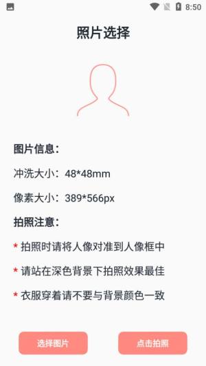 艾跳跳证件照app手机版图片1