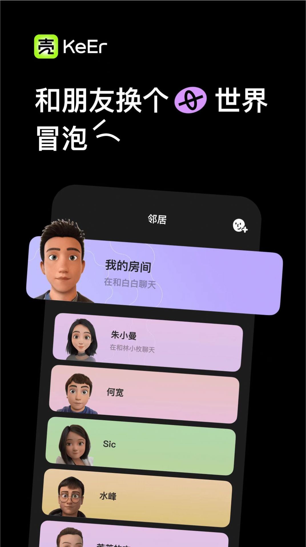 壳儿社交app官方版图片2