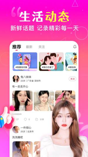 佳缘婚恋交友app安卓版下载图片1