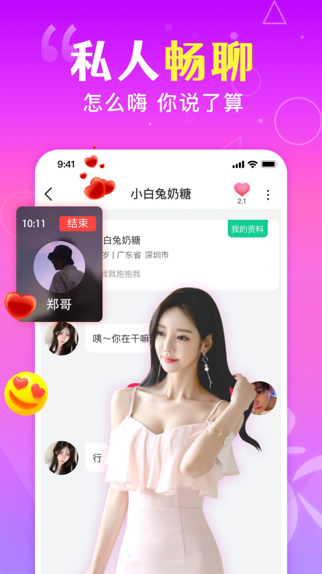 佳缘婚恋交友app安卓版下载图片2