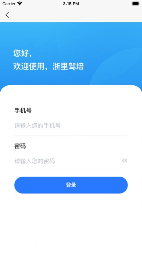 台州学车app图2