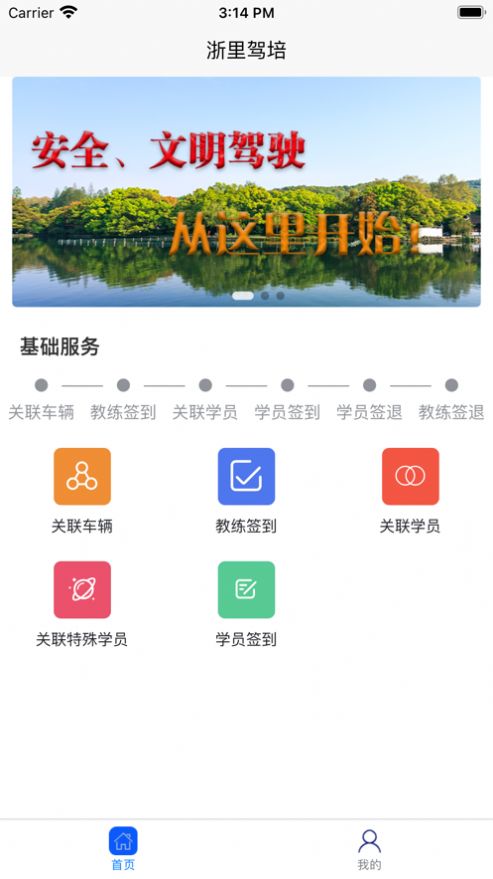 台州学车app图3