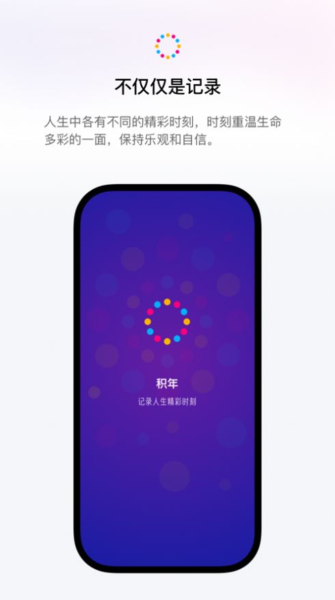 积年记录人生精彩时刻app官方版图片1