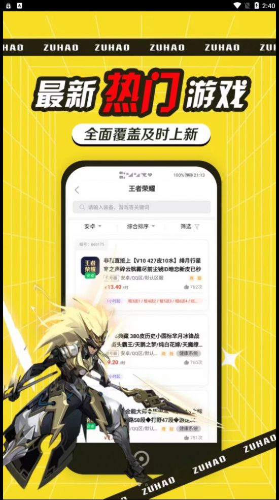 租号玩吧app图1