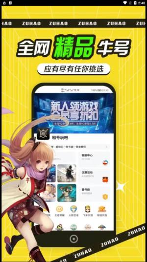 租号玩吧app手机版图片1