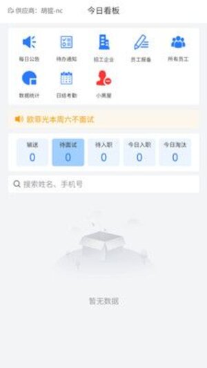薪小宝招工办公app手机版图片1