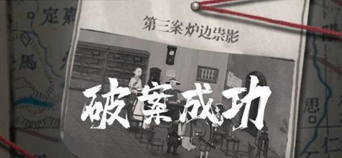 山河旅探第三章攻略   第三章绝笔信/神龛线索图文攻略[多图]