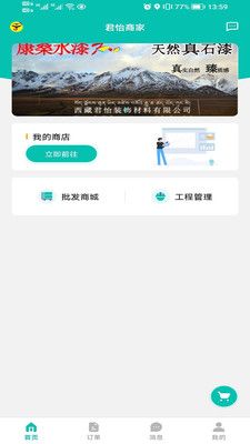君怡销售办公app官方版图片1