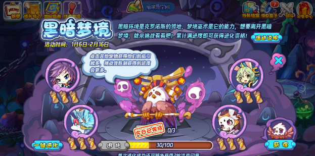 洛克王国黑暗梦境攻略    黑暗梦境活动通关奖励一览图片1