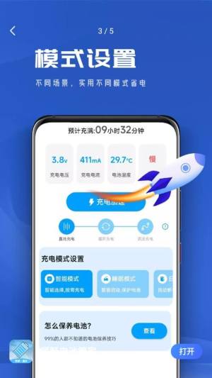 顺畅电池管家app图2