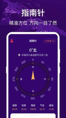HD经纬度指南针app软件图片1