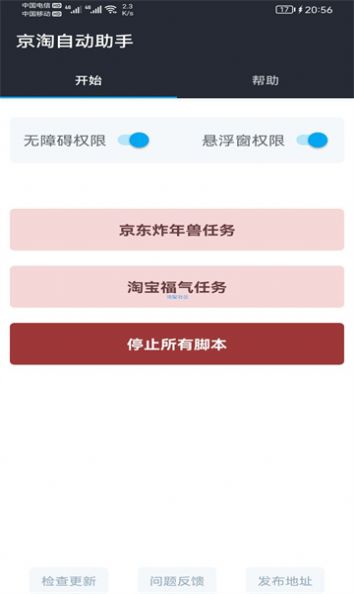 京淘自动助手app图3