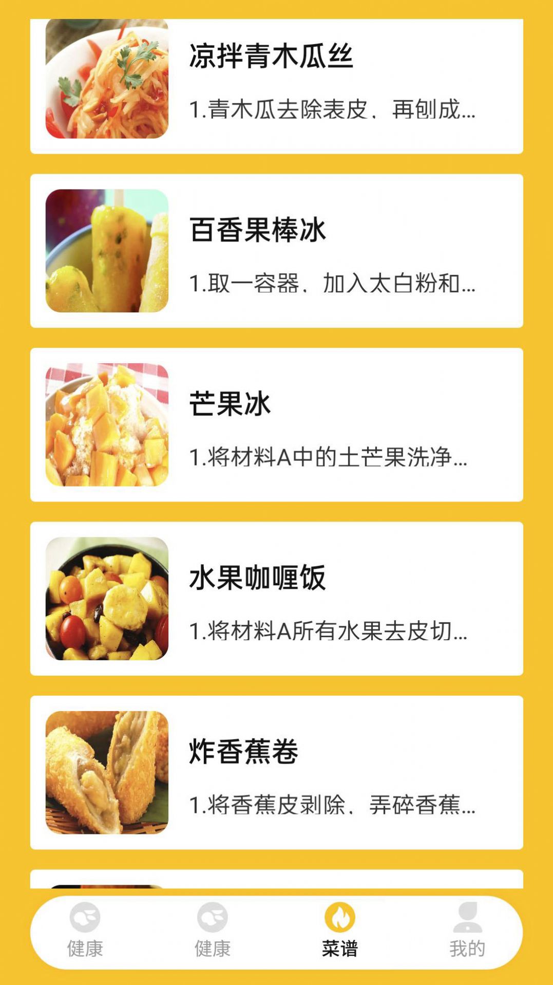 幂播学水果app官方版图片1