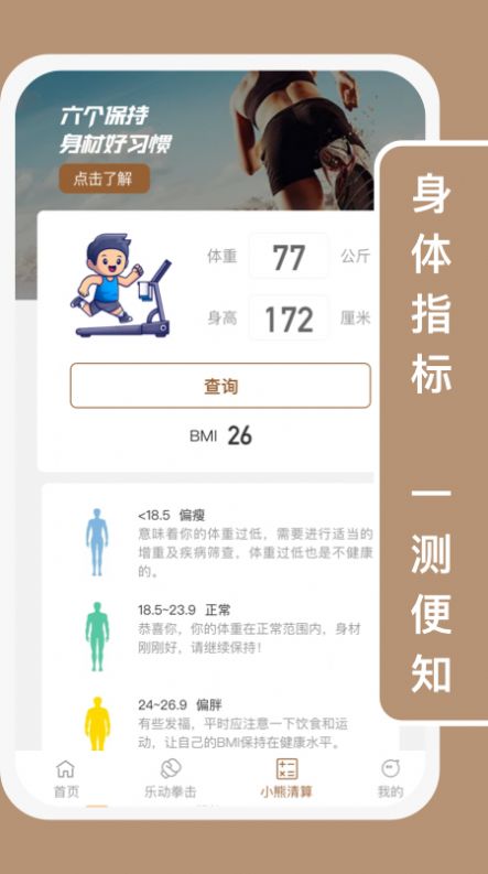 小熊乐动app图3