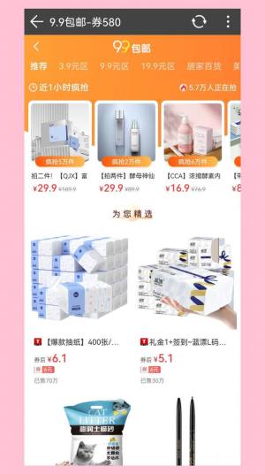 券580购物app手机版图片1