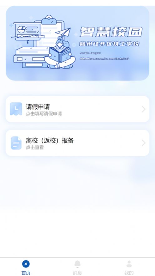 技工学校智慧校园app图2