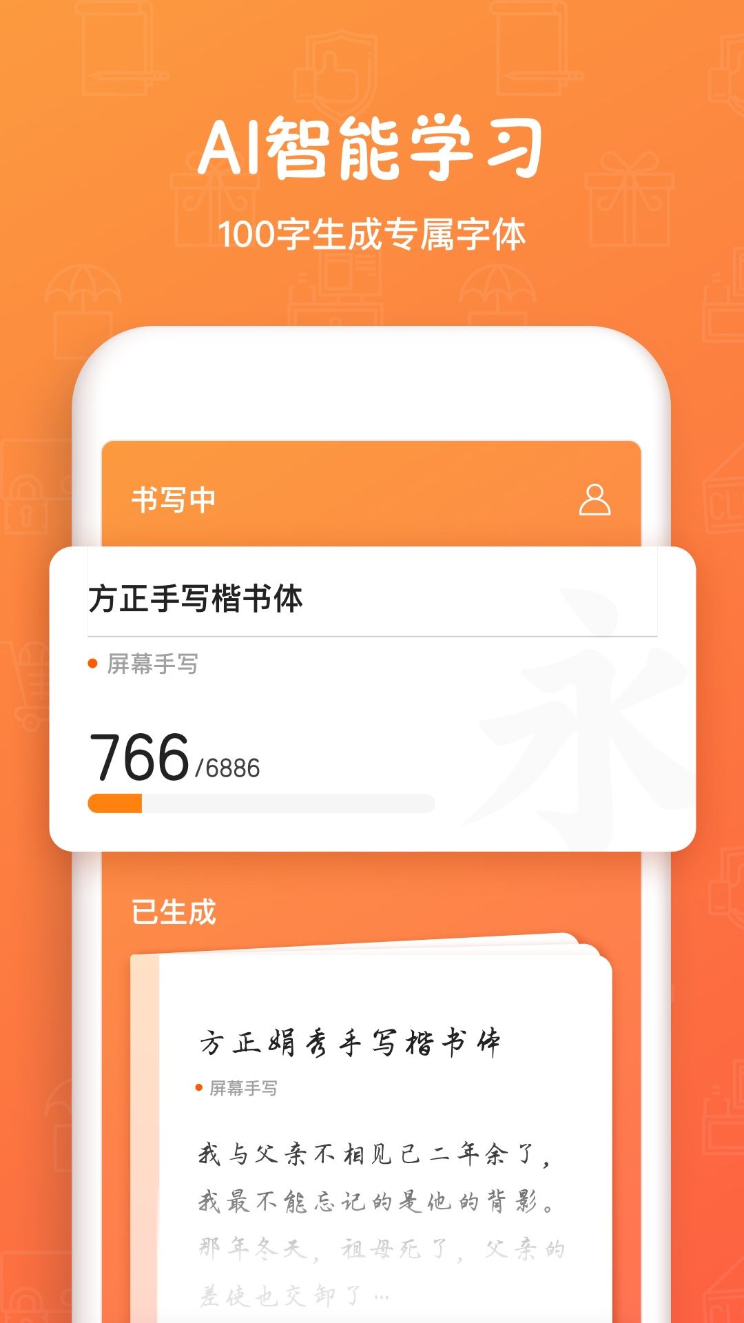 手迹造字app图2