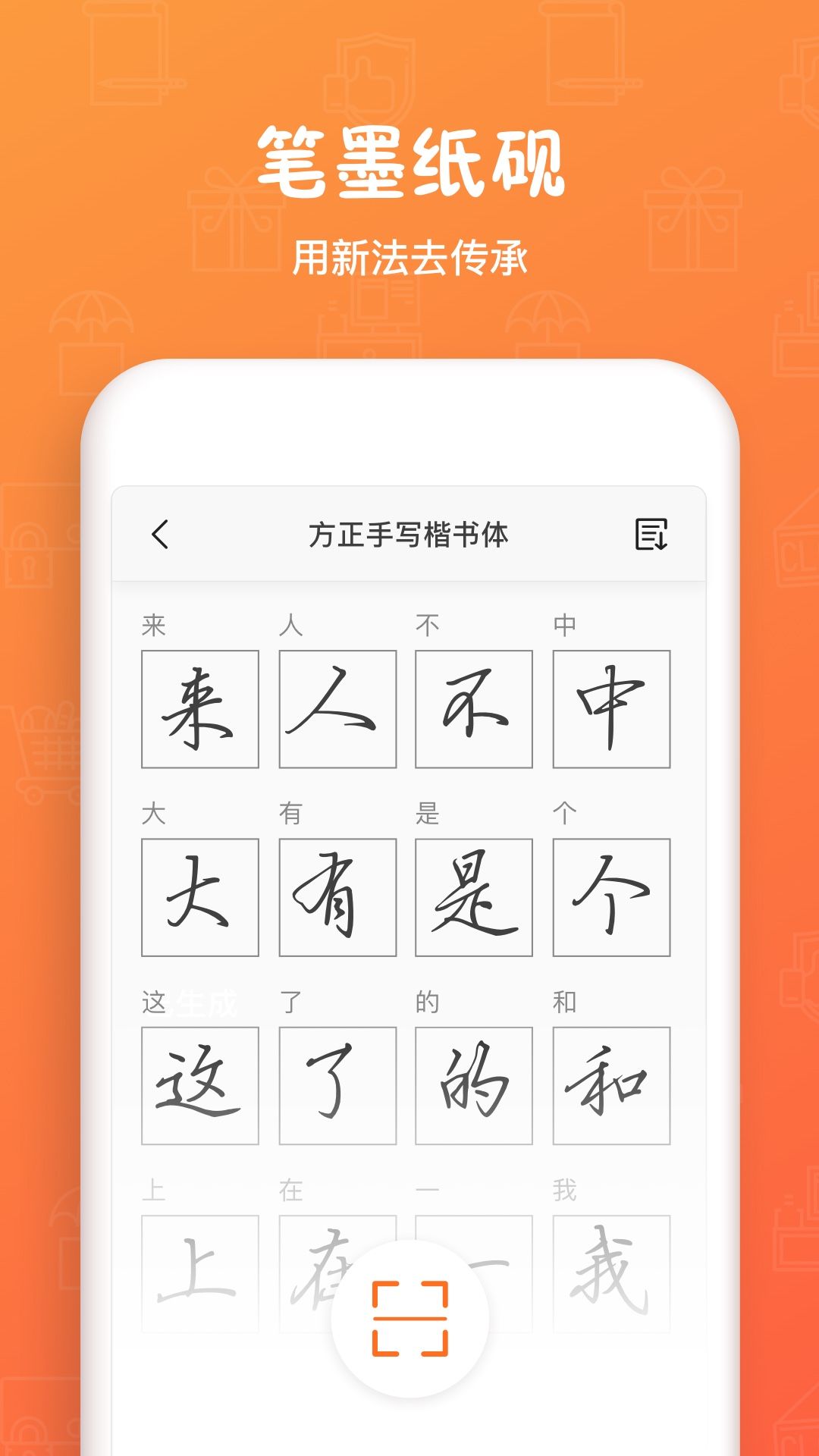 手迹造字app图1