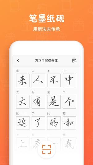 手迹造字app图1