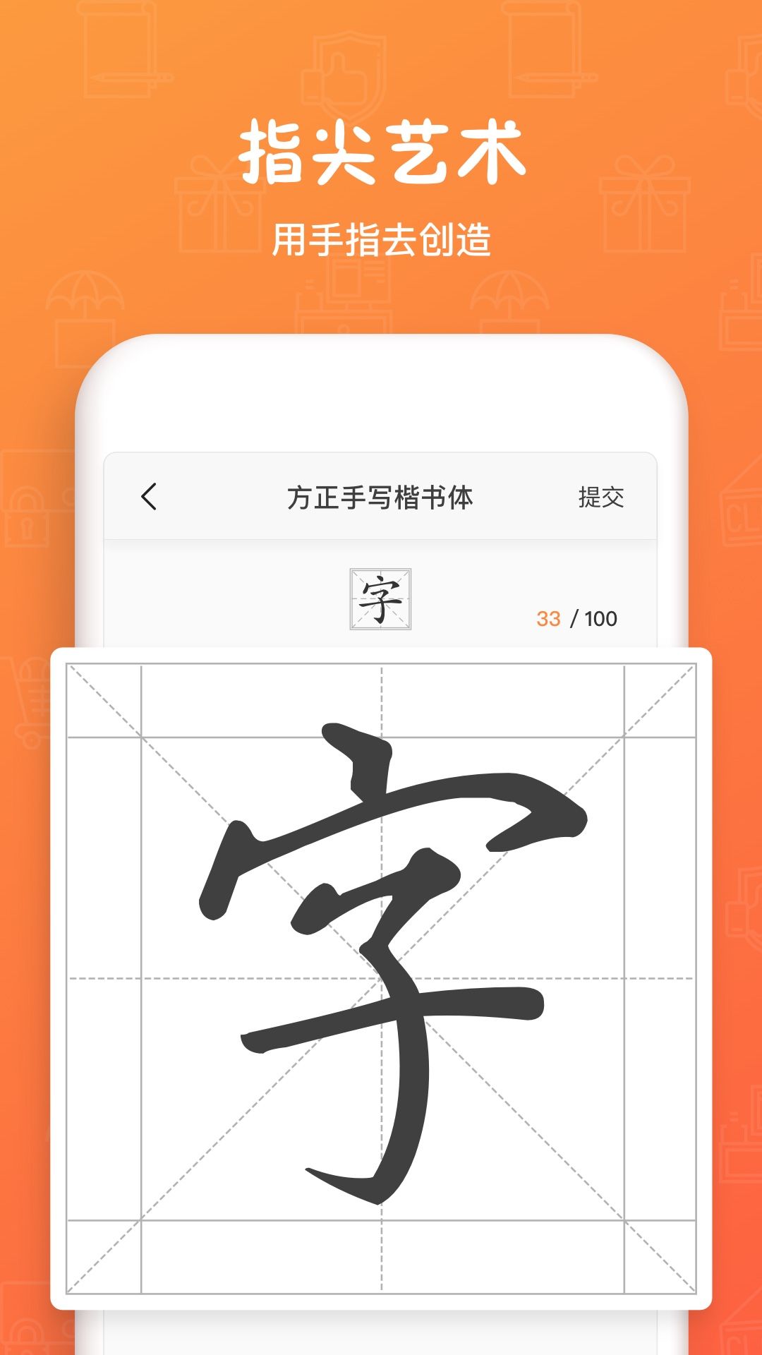 手迹造字app图3