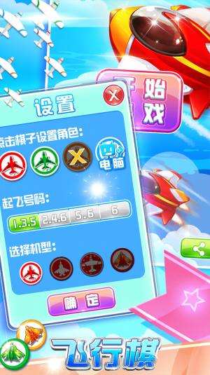 飞行棋黄金版游戏最新手机版图片1