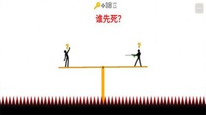 火柴人情侣大作战游戏官方安卓版图片1