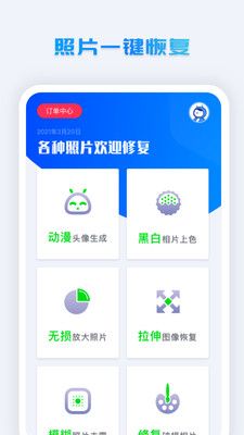 照片修复系统app手机版图片1
