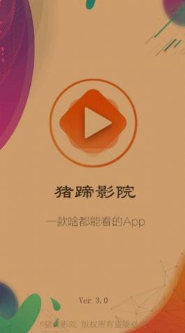 猪蹄影院app图1