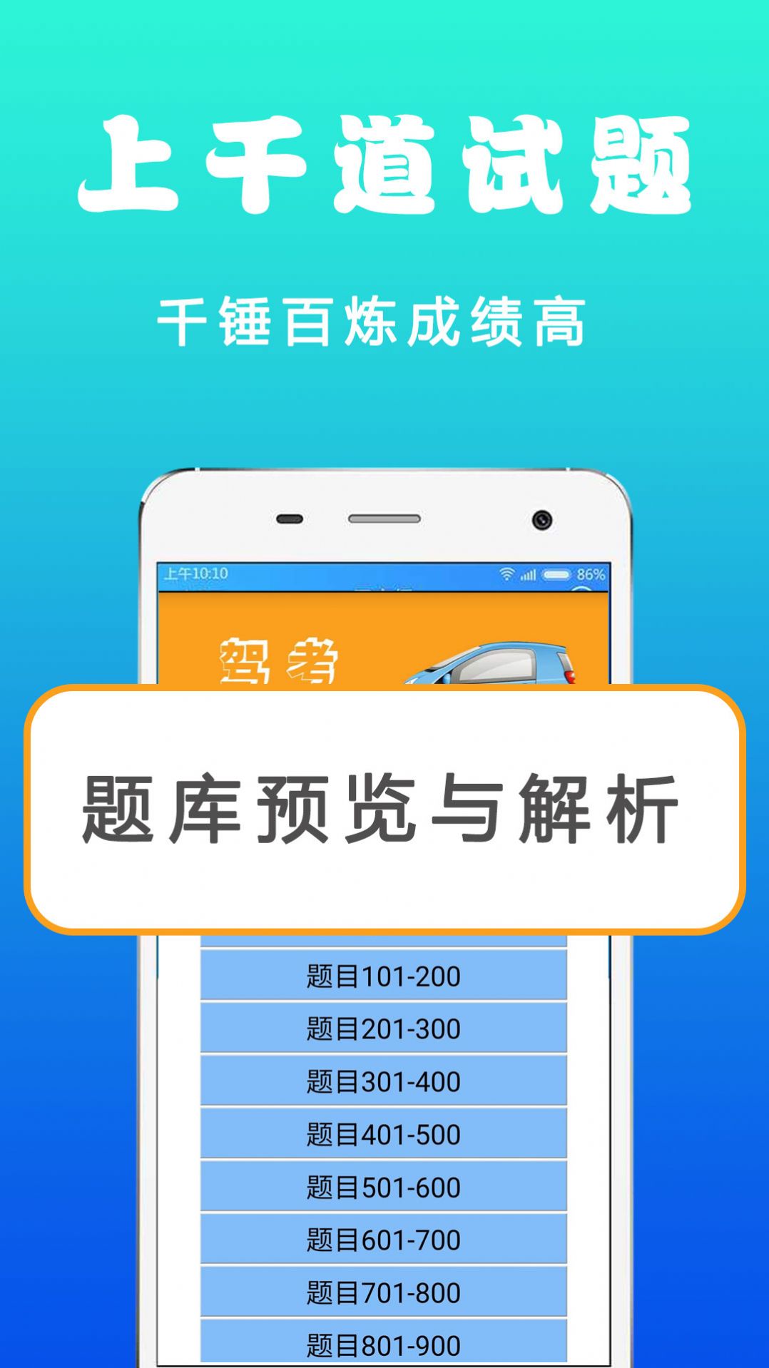 驾考驾照考试宝app图1