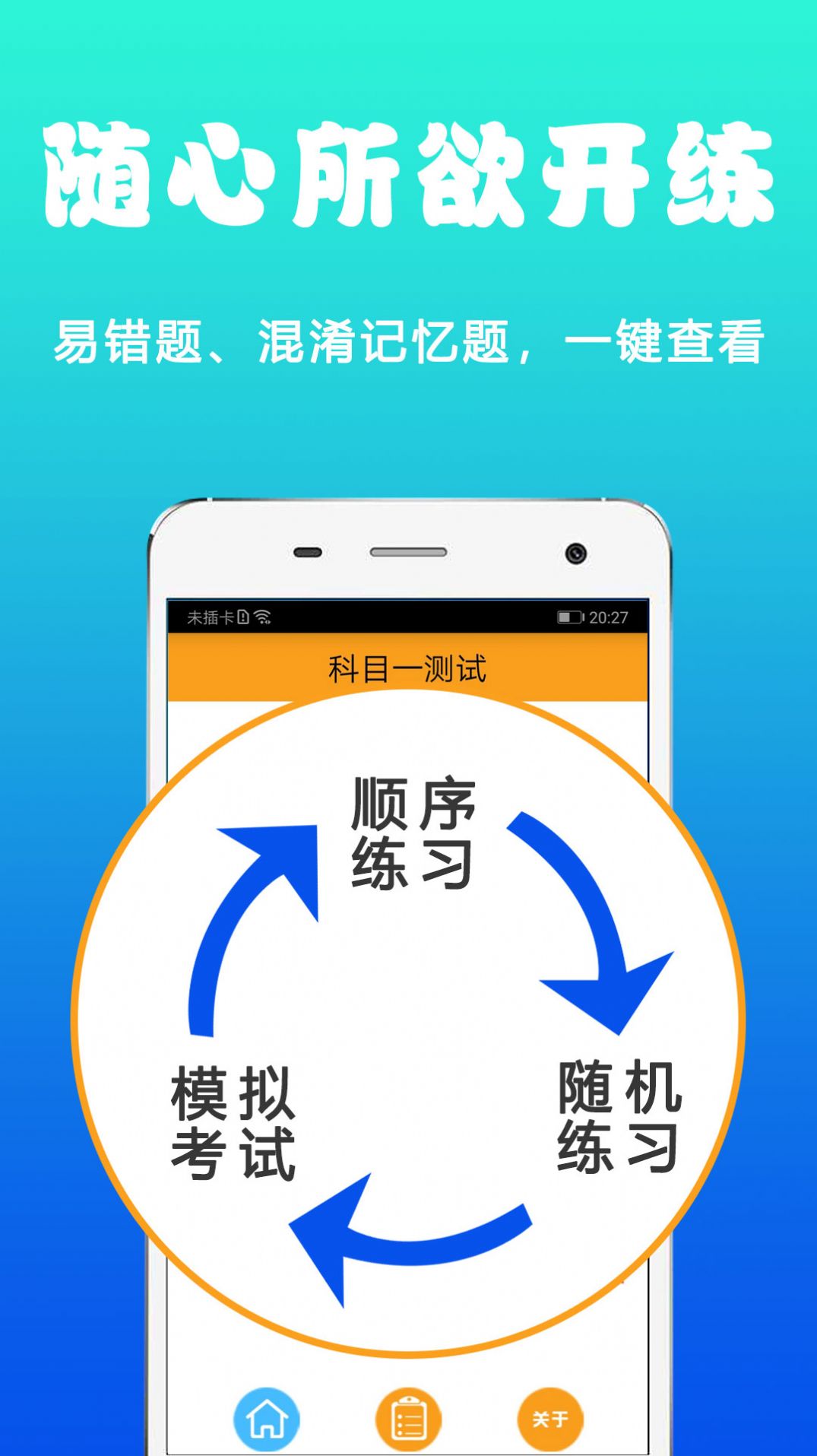 驾考驾照考试宝app图2