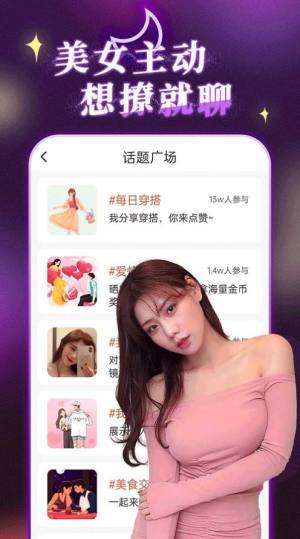 陌约陌爱附近聊app图1