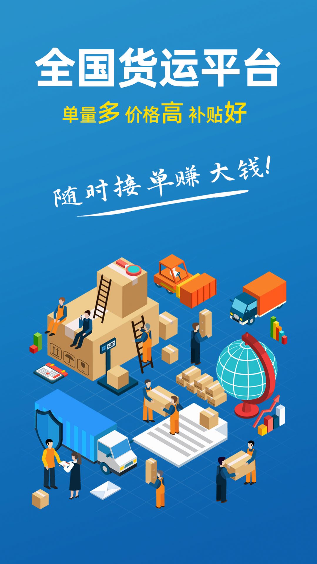 中贸货滴司机版app图2