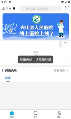 兴山线上医院app手机版图片1