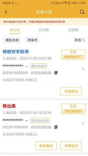 邻小蜂快递管理app手机版图片1
