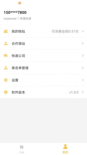 邻小蜂快递管理app手机版图片2