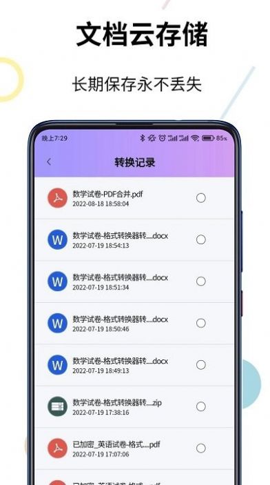 pdf转换器精灵app图1