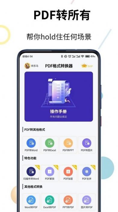 pdf转换器精灵app手机版图片1
